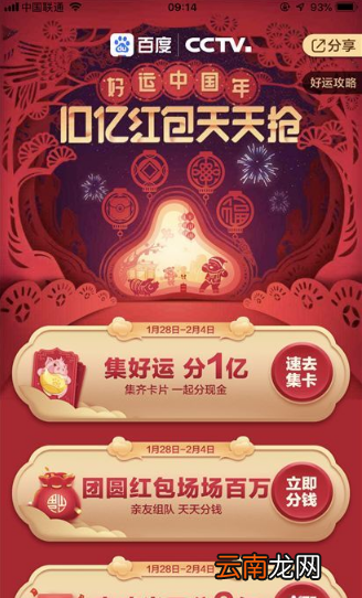 在百度里获得稀有卡的基础操作