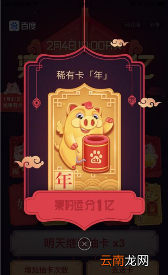在百度里获得稀有卡的基础操作