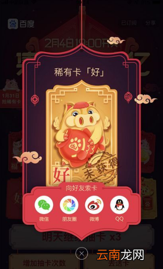在百度里获得稀有卡的基础操作