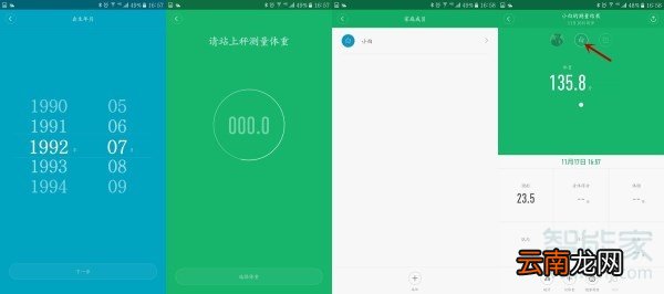 小米体脂秤2 怎么增加第二个人