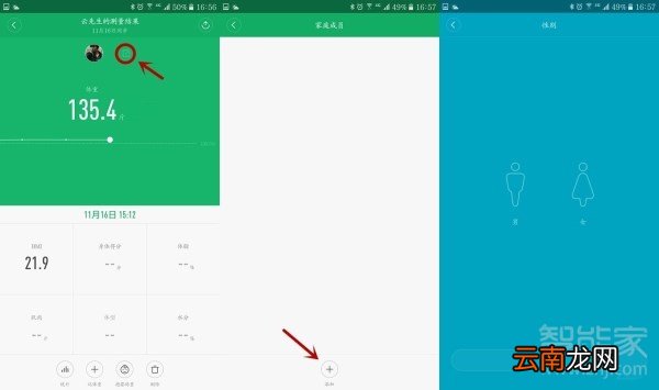 小米体脂秤2 怎么增加第二个人