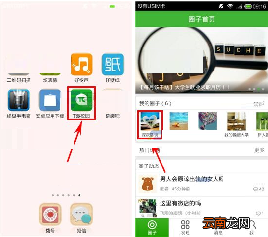 在T派校园里匿名发帖的操作流程