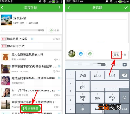 在T派校园里匿名发帖的操作流程