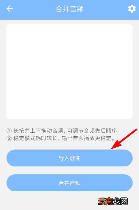 音频剪辑大师APP的使用过程讲解
