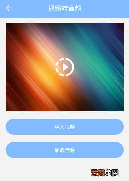 音频剪辑大师APP的使用过程讲解