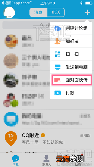 手机qq怎么面对面快传文件 手机QQ面对面扫二维码收文件使用教程