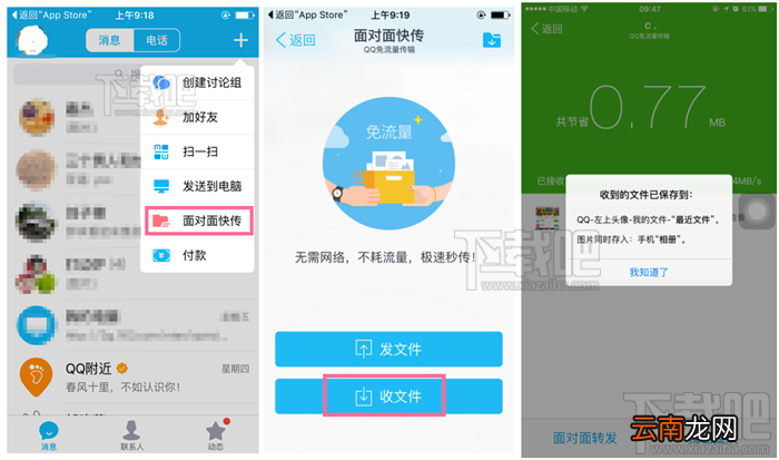 手机qq怎么面对面快传文件 手机QQ面对面扫二维码收文件使用教程