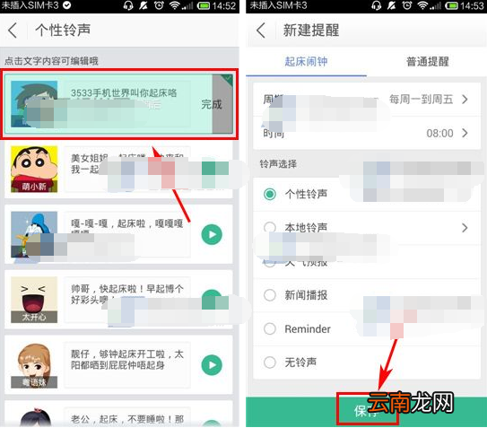 灵犀语音助手设置闹钟个性铃声的图文操作