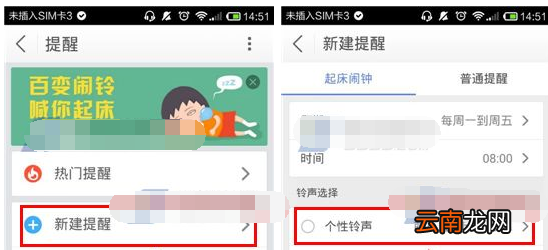 灵犀语音助手设置闹钟个性铃声的图文操作
