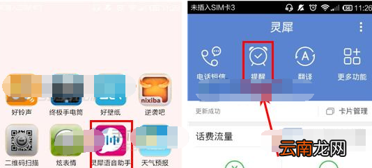 灵犀语音助手设置闹钟个性铃声的图文操作