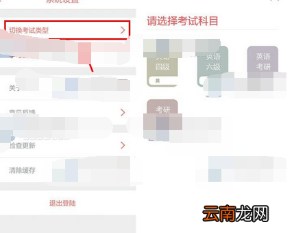 备考族app切换考试类型的简单操作