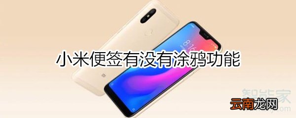 小米便签怎么涂鸦