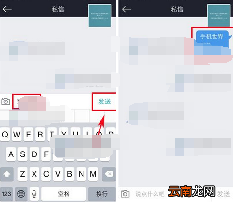悄悄app发私信的操作过程