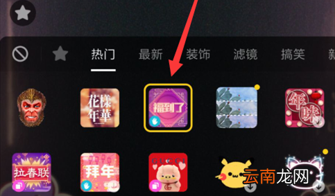 抖音APP制作福到了特效的基础操作