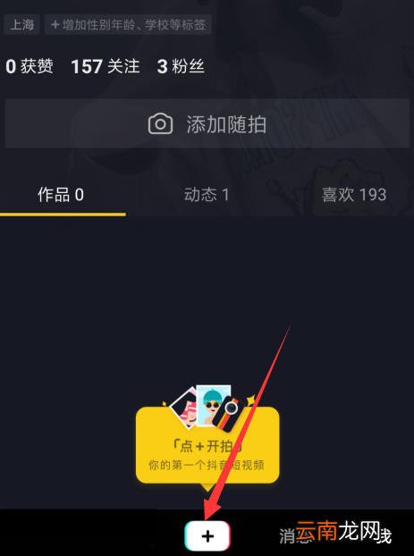 抖音APP制作福到了特效的基础操作