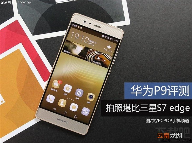 内附详细图文解析 华为P9怎么样？华为P9深度评测