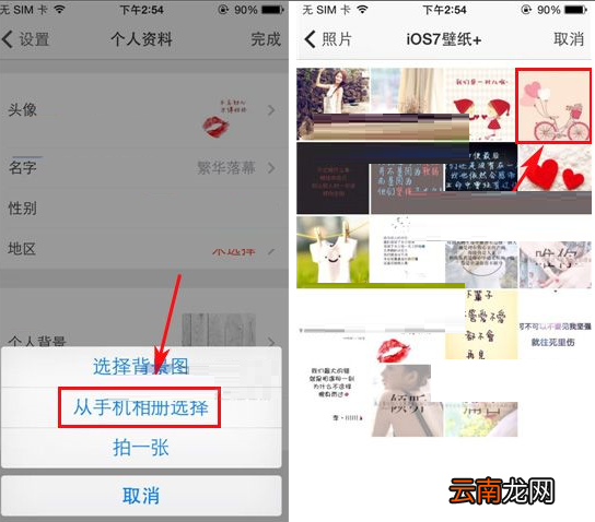 耍大牌APP更换背景图的操作流程