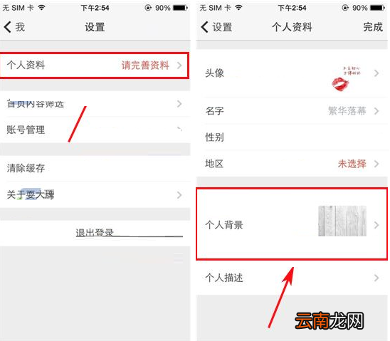 耍大牌APP更换背景图的操作流程
