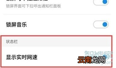 魅族16sPro怎么显示网速