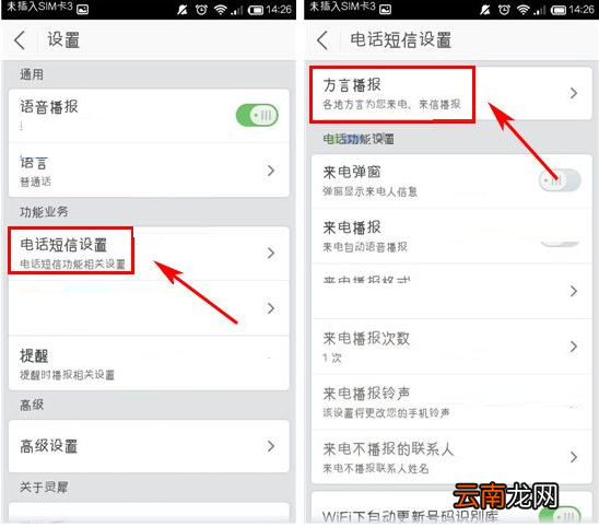 灵犀语音助手设置来电/来信播报语言的详细操作