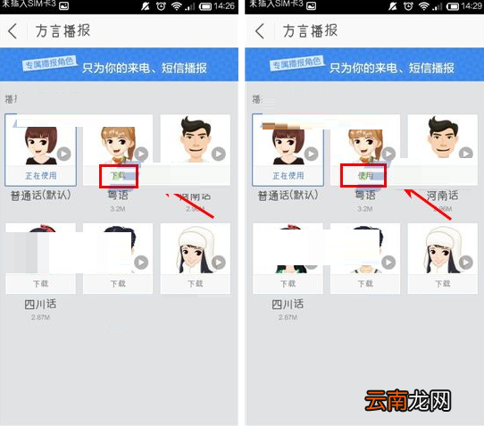 灵犀语音助手设置来电/来信播报语言的详细操作