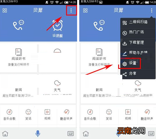 灵犀语音助手设置来电/来信播报语言的详细操作