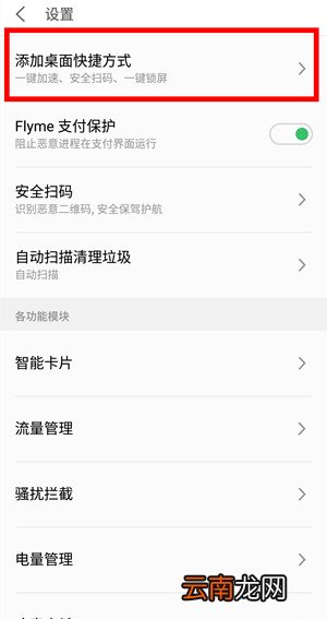 魅族16sPro怎么一键锁屏