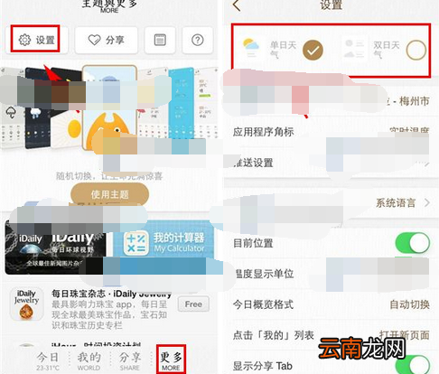 我的天气APP切换显示模式的基础操作