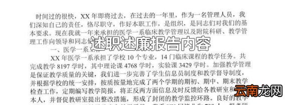 述职述廉报告内容