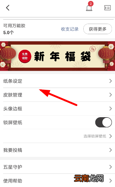 作文纸条APP调整字体的操作过程