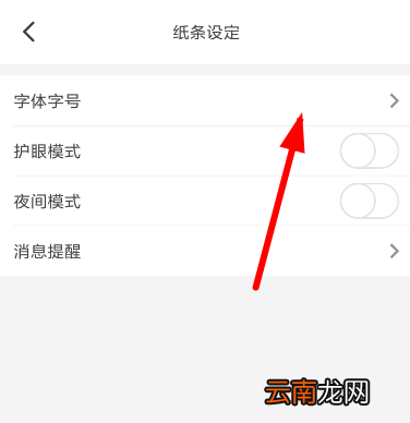 作文纸条APP调整字体的操作过程