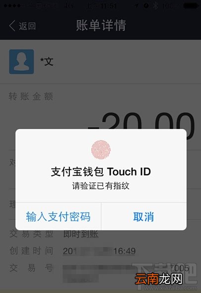 苹果iPhone6/5s怎么设置支付宝指纹支付?苹果iPhone支付宝指纹支付教程