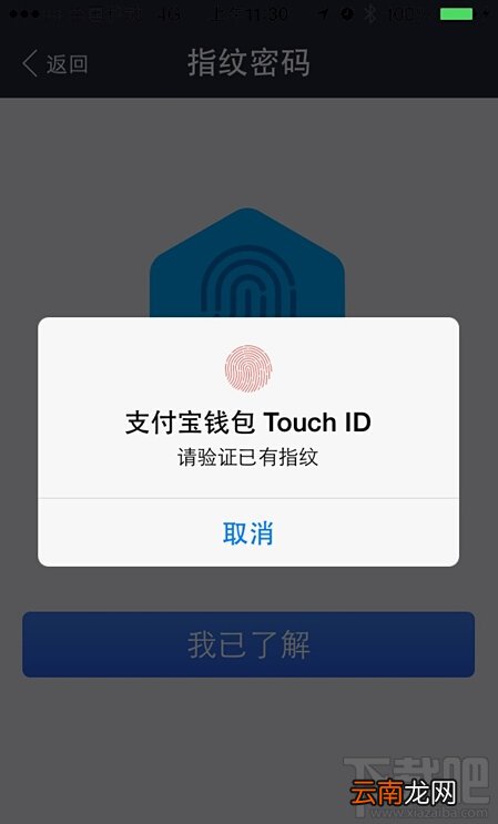 苹果iPhone6/5s怎么设置支付宝指纹支付?苹果iPhone支付宝指纹支付教程