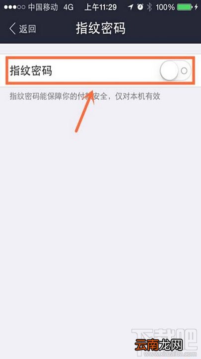 苹果iPhone6/5s怎么设置支付宝指纹支付?苹果iPhone支付宝指纹支付教程