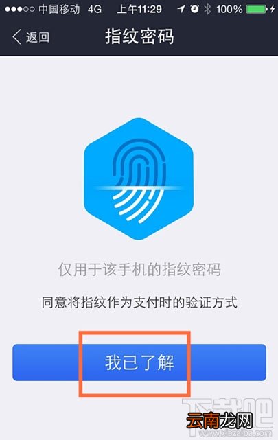 苹果iPhone6/5s怎么设置支付宝指纹支付?苹果iPhone支付宝指纹支付教程