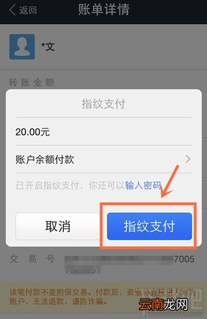 苹果iPhone6/5s怎么设置支付宝指纹支付?苹果iPhone支付宝指纹支付教程