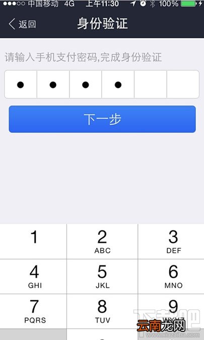 苹果iPhone6/5s怎么设置支付宝指纹支付?苹果iPhone支付宝指纹支付教程
