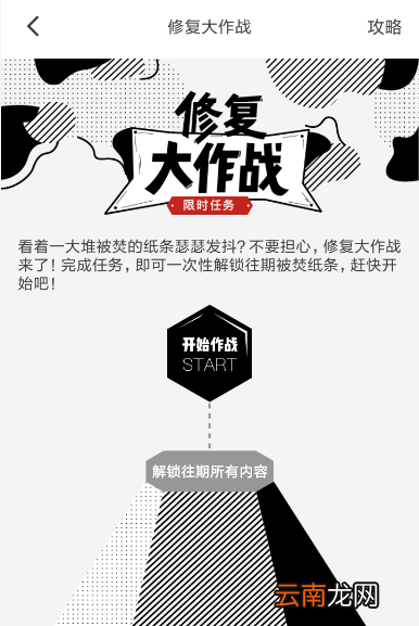 在作文纸条里参加修复大作战的图文操作