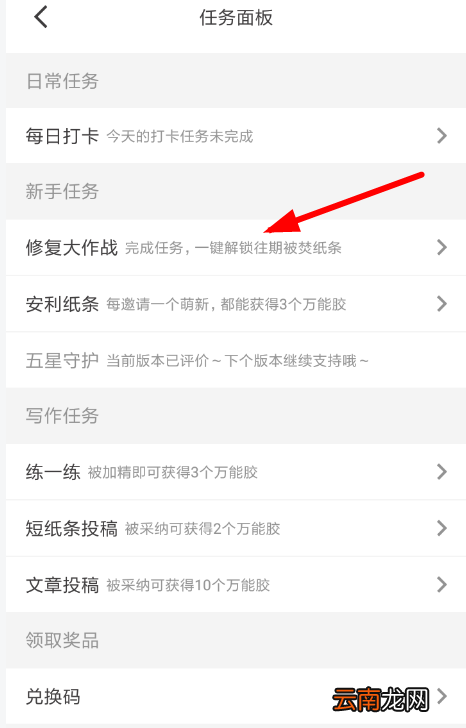 在作文纸条里参加修复大作战的图文操作