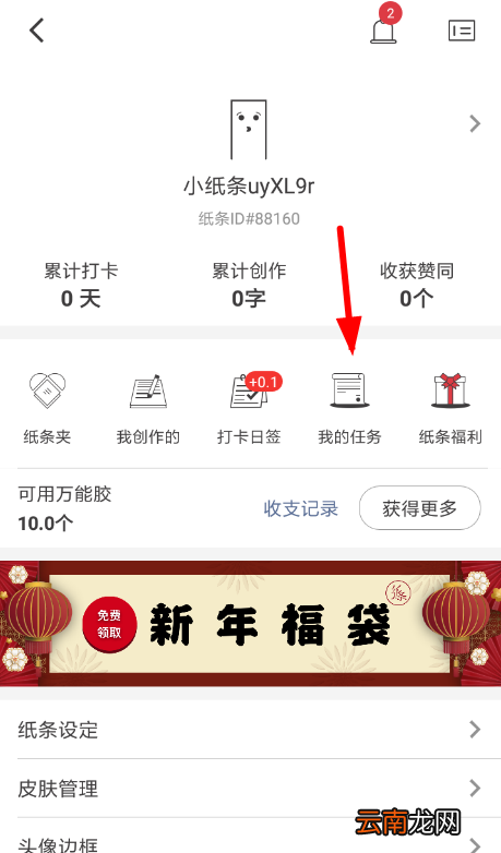 在作文纸条里参加修复大作战的图文操作