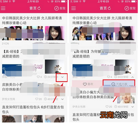 美美哒APP删掉不感兴趣话题的操作流程