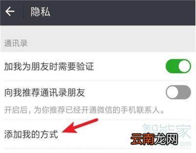 怎么设置微信别人添加不了