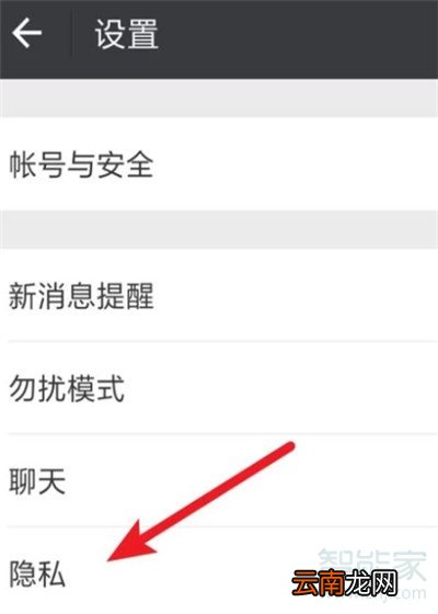 怎么设置微信别人添加不了