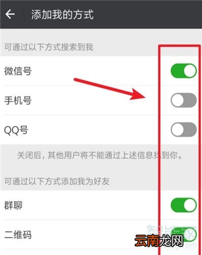 怎么设置微信别人添加不了