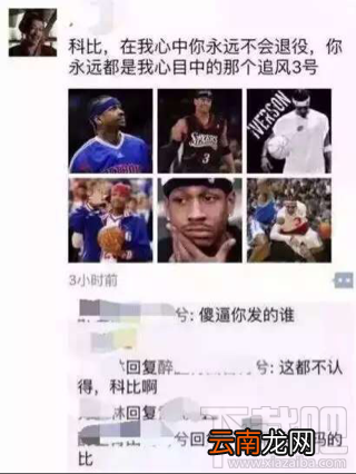 科比退役，你该怎么在朋友圈装逼？科比退役仪式朋友圈装逼教程