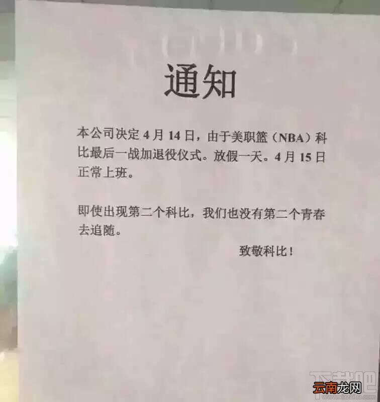 科比退役，你该怎么在朋友圈装逼？科比退役仪式朋友圈装逼教程