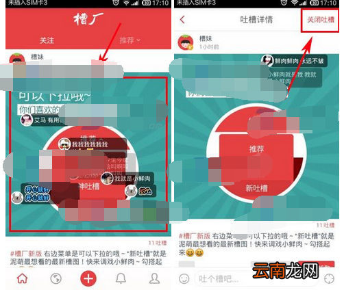 槽厂APP关掉吐槽弹幕的操作过程