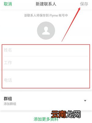 魅族16sPro怎么添加联系人