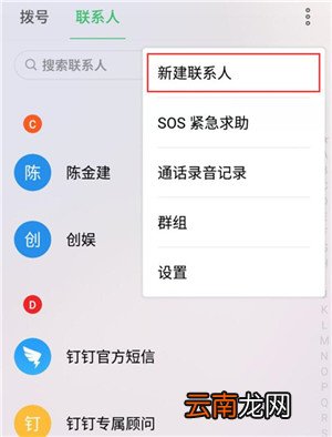 魅族16sPro怎么添加联系人