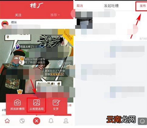 槽厂app发布图片的基础操作